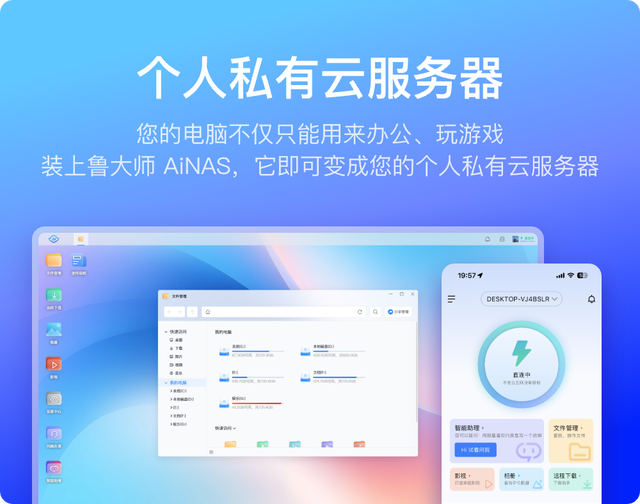 鲁大师AiNAS正式版