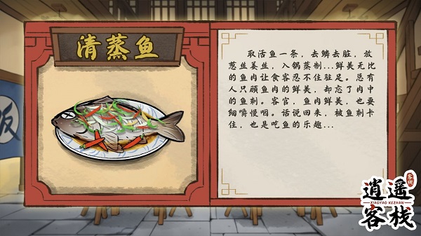 逍遥客栈免广告版