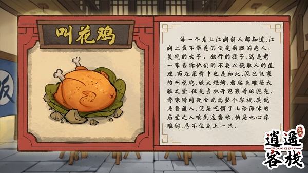 逍遥客栈免广告版