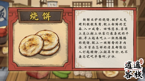 逍遥客栈免广告版