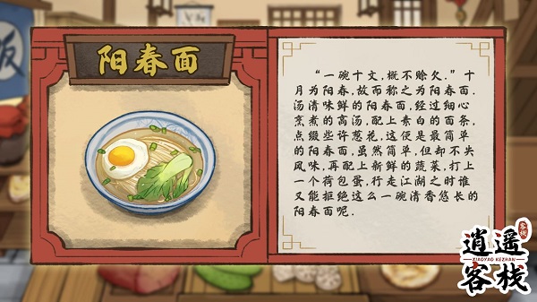 逍遥客栈免广告版