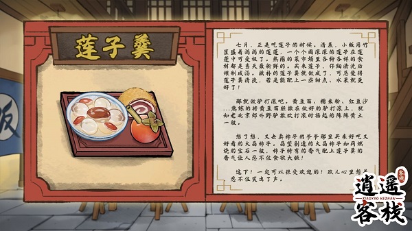 逍遥客栈免广告版