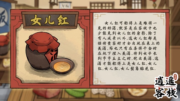 逍遥客栈免广告版