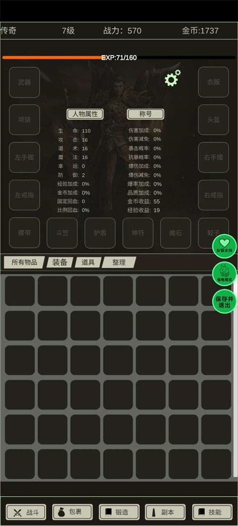 全职龙城折相思内置菜单版