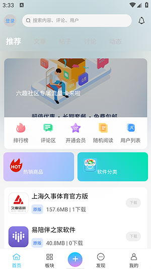 六趣社区资源库APP