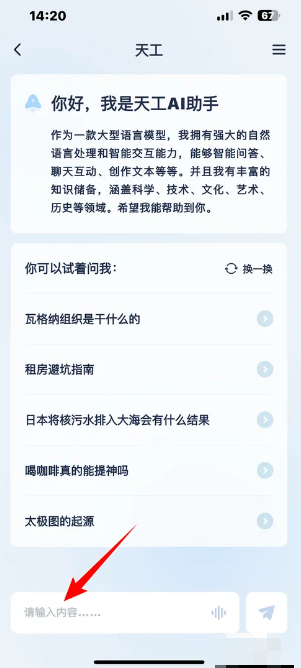 天工AI助手app2025最新