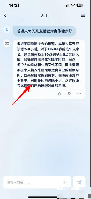 天工AI助手app2025最新