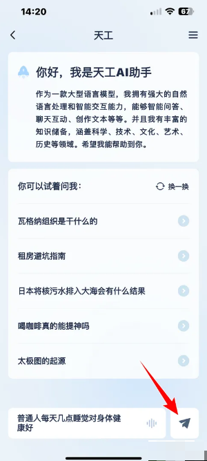 天工AI助手app2025最新