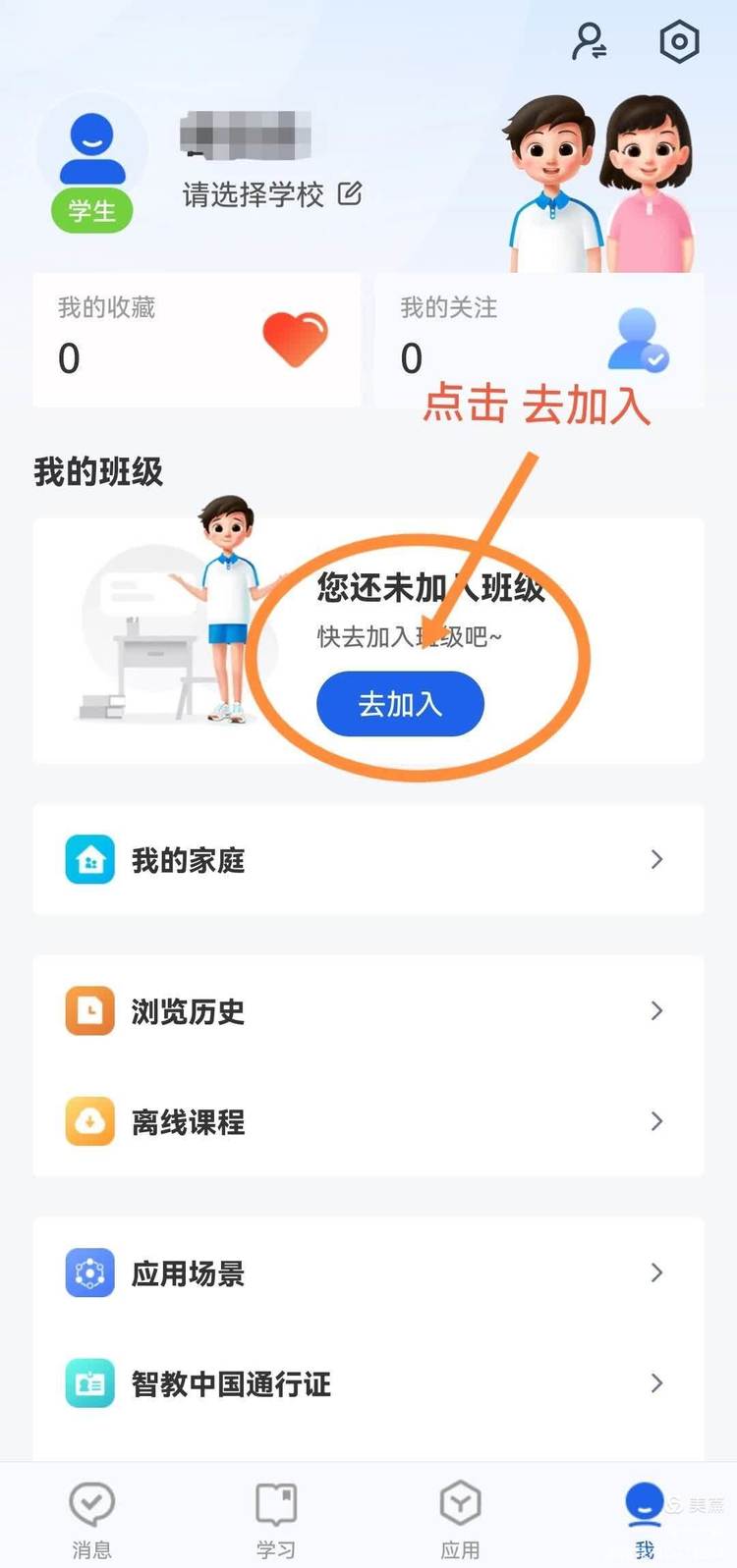 国家智慧教育公共服务平台app官方版(智慧中小学)