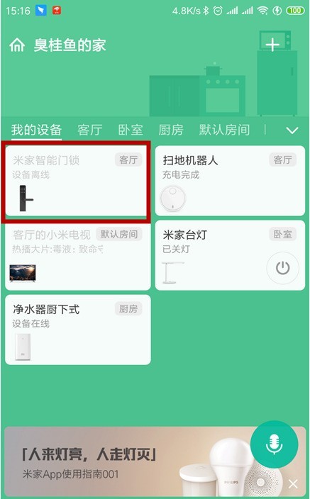 小米米家app官方正版下载