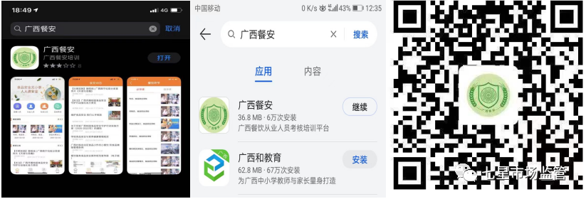 广西餐安app最新版本2025