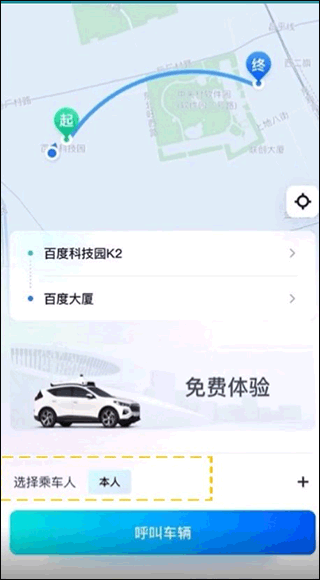 萝卜快跑软件2025最新版本