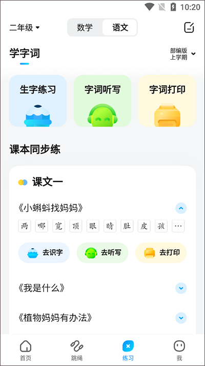 作业帮家长版在线拍照解题APP