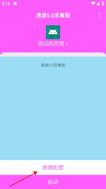 清澈5.0至尊版最新版本