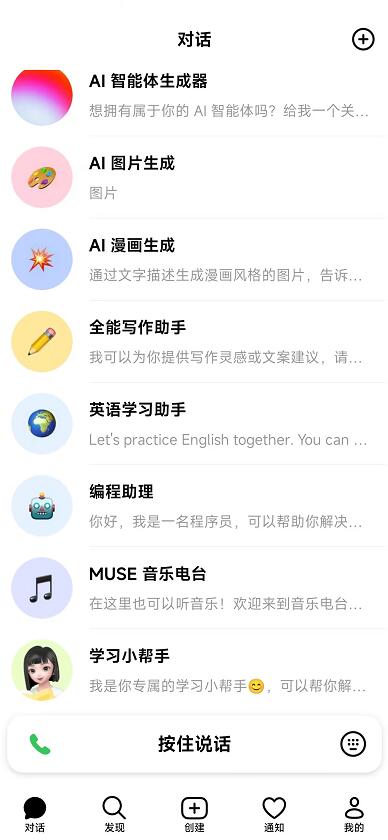 豆包ai聊天app