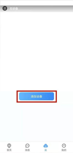 云蚁物联app下载安装监控