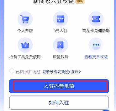 抖小店商家版app