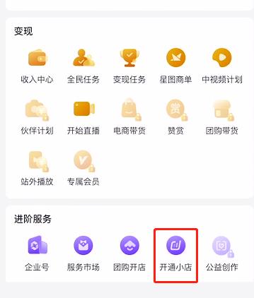 抖小店商家版app