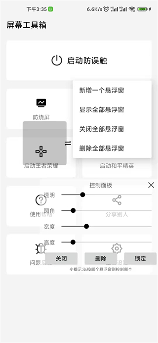 屏幕工具箱防烧屏软件