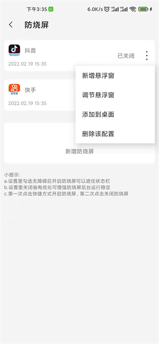 屏幕工具箱防烧屏软件