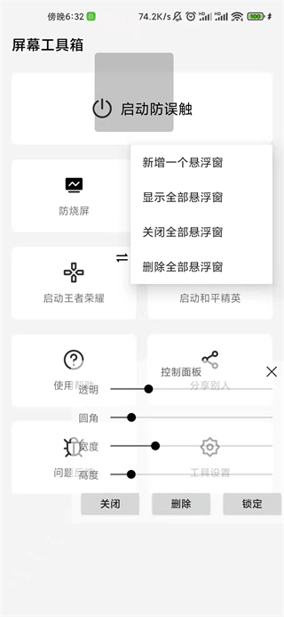 屏幕工具箱防烧屏软件