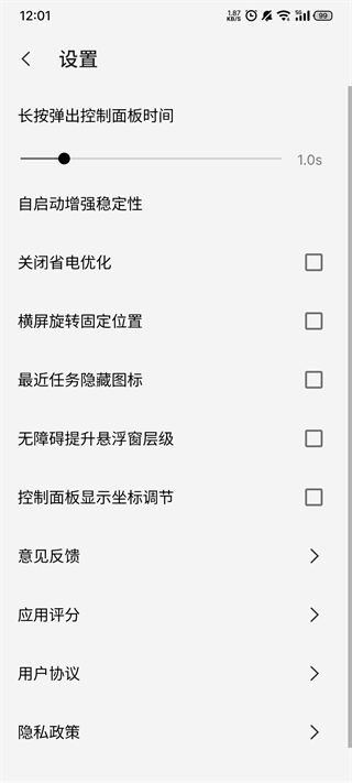 屏幕工具箱防烧屏软件