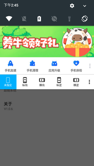 浮生屏幕方向管理器软件app2024最新版本