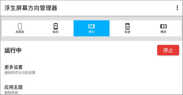 浮生屏幕方向管理器软件app2024最新版本