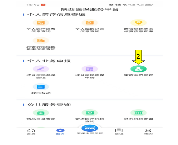 陕西医保手机app官方正版