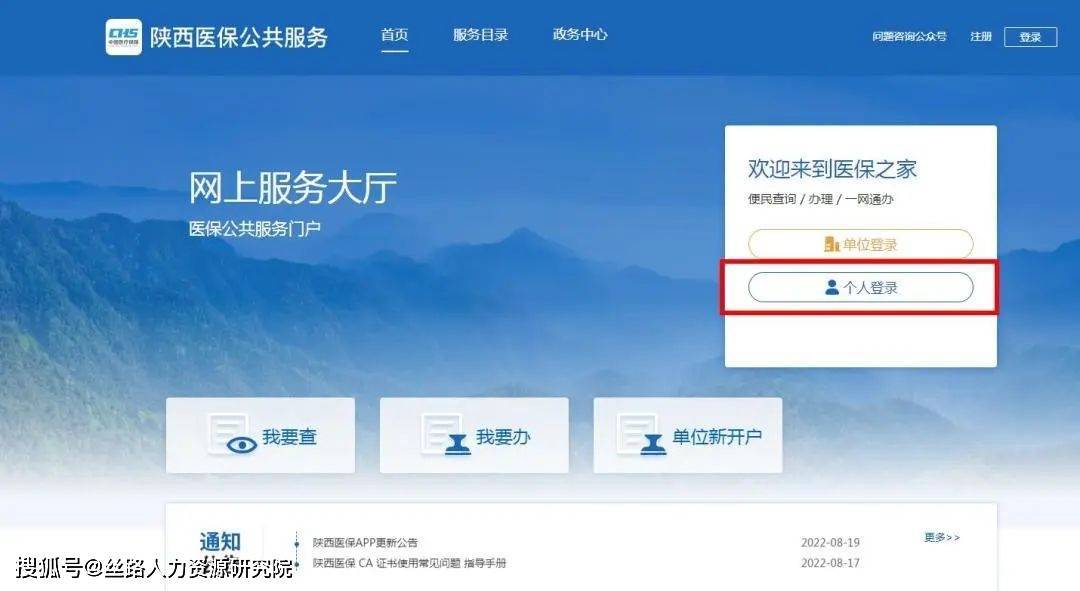 陕西医保手机app官方正版