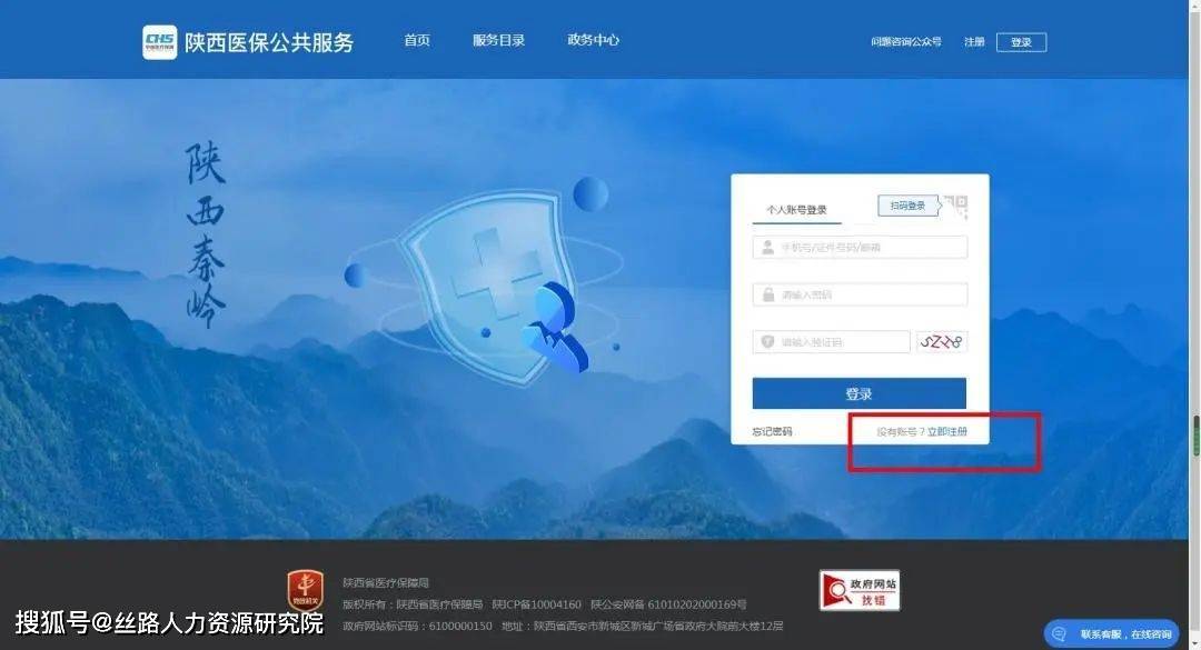 陕西医保手机app官方正版