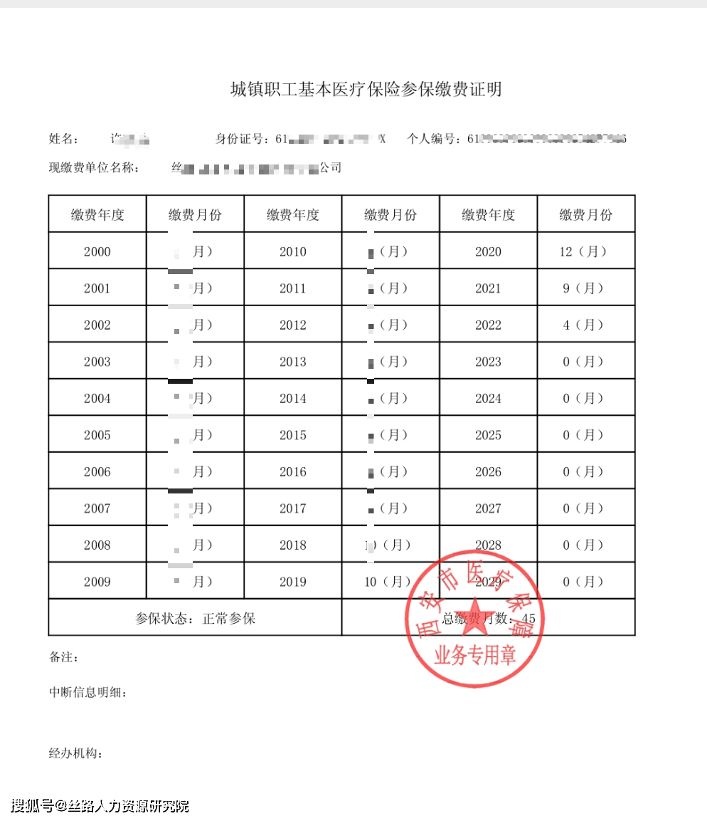 陕西医保手机app官方正版