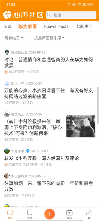 华为心声社区app官方正版