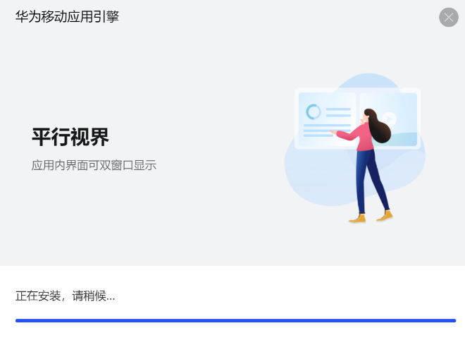 华为pc应用引擎手机版下载安装