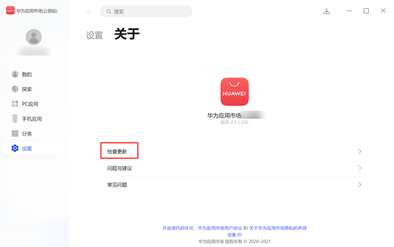 华为pc应用引擎手机版下载安装