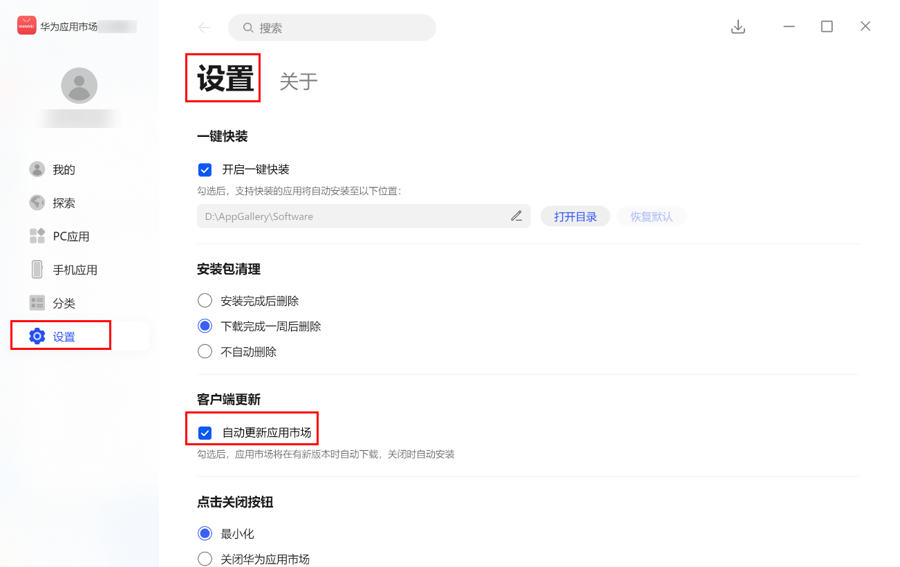 华为pc应用引擎手机版下载安装