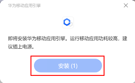华为pc应用引擎手机版下载安装