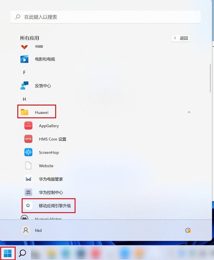 华为pc应用引擎手机版下载安装