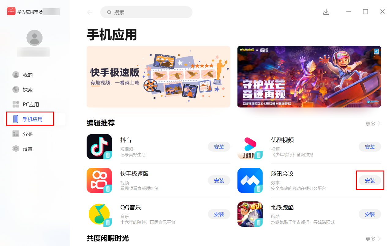 华为pc应用引擎手机版下载安装