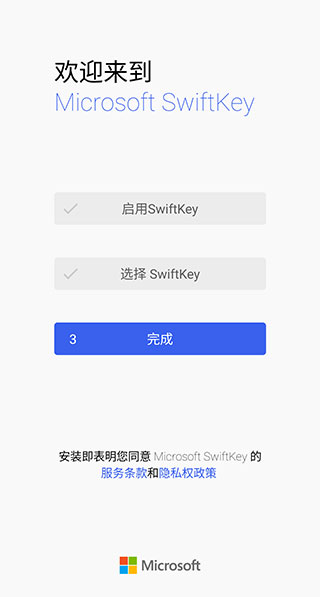 微软输入法app最新版2024(Microsoft SwiftKey Keyboard)