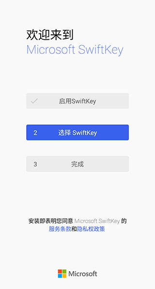 微软输入法app最新版2024(Microsoft SwiftKey Keyboard)