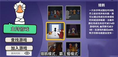 鹅鸭杀手游汉化版(Goose Goose Duck)