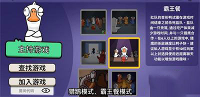 鹅鸭杀手游汉化版(Goose Goose Duck)