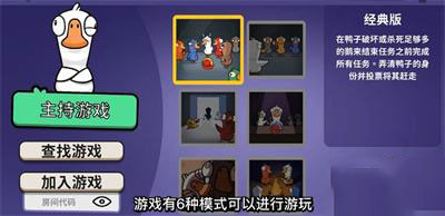 鹅鸭杀手游汉化版(Goose Goose Duck)
