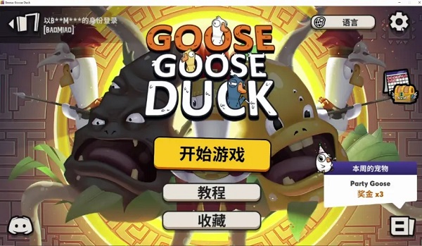 鹅鸭杀手游汉化版(Goose Goose Duck)