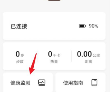 华为运动健康app最新版本2025官方版
