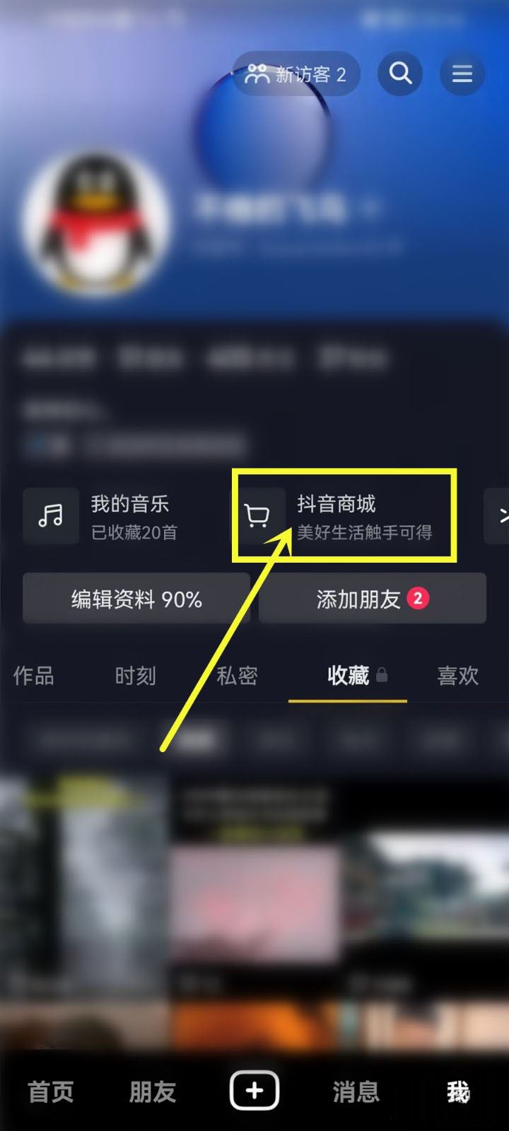 抖音商城版本2025最新版本