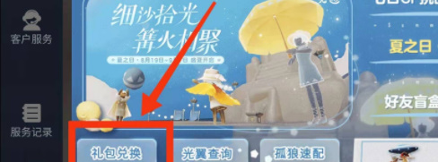 sky光遇安装包