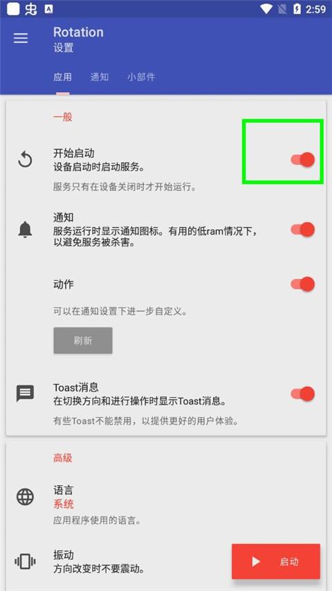 Rotation屏幕旋转器软件