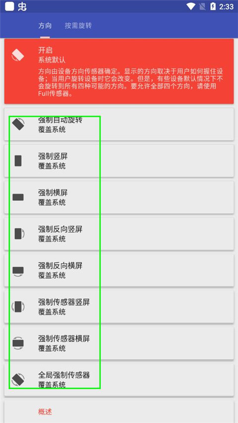 Rotation屏幕旋转器软件
